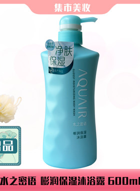 水之密语沐浴露清爽易冲洗