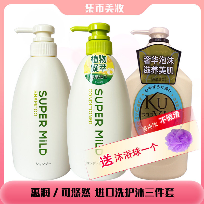 进口惠润可悠然洗发水护发素沐浴露三件套组合装洗发乳液沐浴乳液