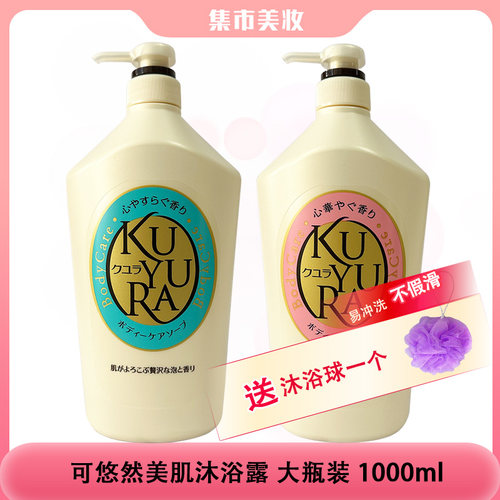 日本进口可悠然沐浴露恬静清香欣怡幽香沐浴乳液家庭装1000ml大瓶 - 封面