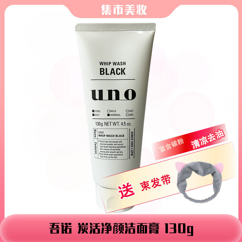 日本进口吾诺炭活净颜洁面膏清爽洗面奶碳粉吸油130g