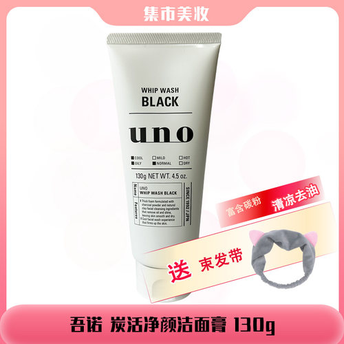 吾诺日本进口清爽130g洁面膏