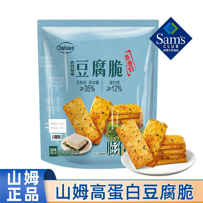 山姆高蛋白豆腐脆会员超市代购高端休闲零食官方正品分装非油炸