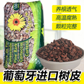 葡萄牙进口松树皮兰花月季 石斛植料发酵腐熟松磷颗粒蝴蝶兰专用土