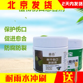 大树植物伤口愈合剂防腐防裂膏果树嫁接切口修复愈伤膏伤口涂抹剂