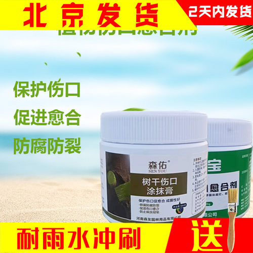 果树伤口愈合剂切口修复涂抹膏