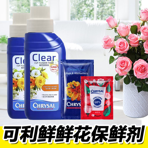 可利鲜鲜花保鲜剂荷兰进口营养液