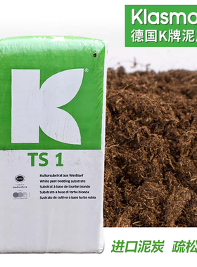 德国K牌进口泥炭土原装整包半包422 680 933 414 876有机泥炭土