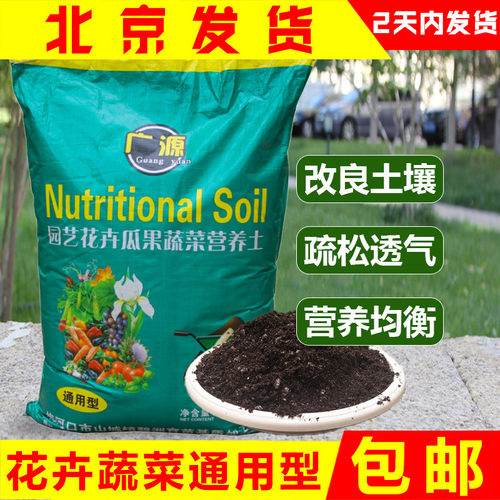 广源营养土花卉植物多肉种菜育苗土壤花土家用通用型有机土种植土