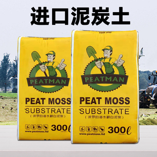 彼得曼进口纯泥炭整包种花种菜育苗营养土半包欧洲拉脱维亚种植土