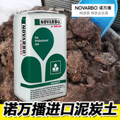 原装 专用营养土 进口泥炭土NOVARBO块状泥炭颗粒纤维通用兰花月季