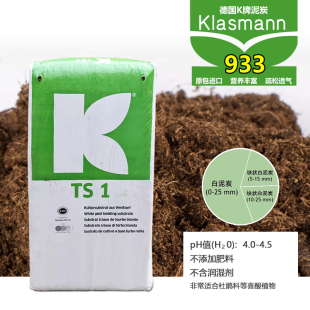 德国K牌泥炭土原装进口933分装杜鹃茶花喜酸植物专用土营养有机土