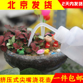 多肉壶多肉植物浇水器挤压式 尖嘴浇水器洒水壶植物浇花壶多用喷壶