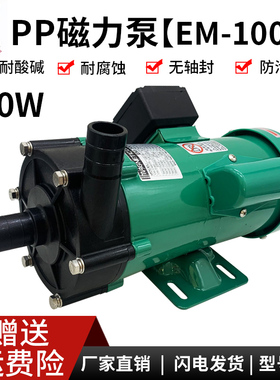 PP塑料磁力泵EM-100R套管耐酸碱防腐蚀化工海水泵磁力驱动循环泵