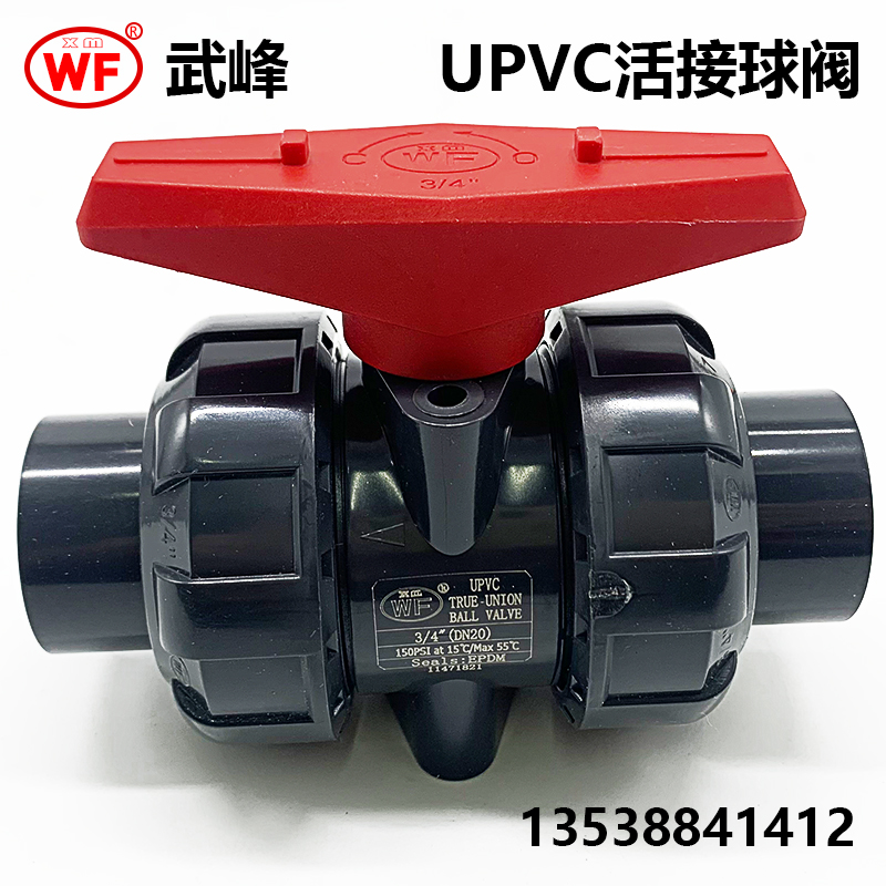 UPVC双活接球阀PVC活接球阀