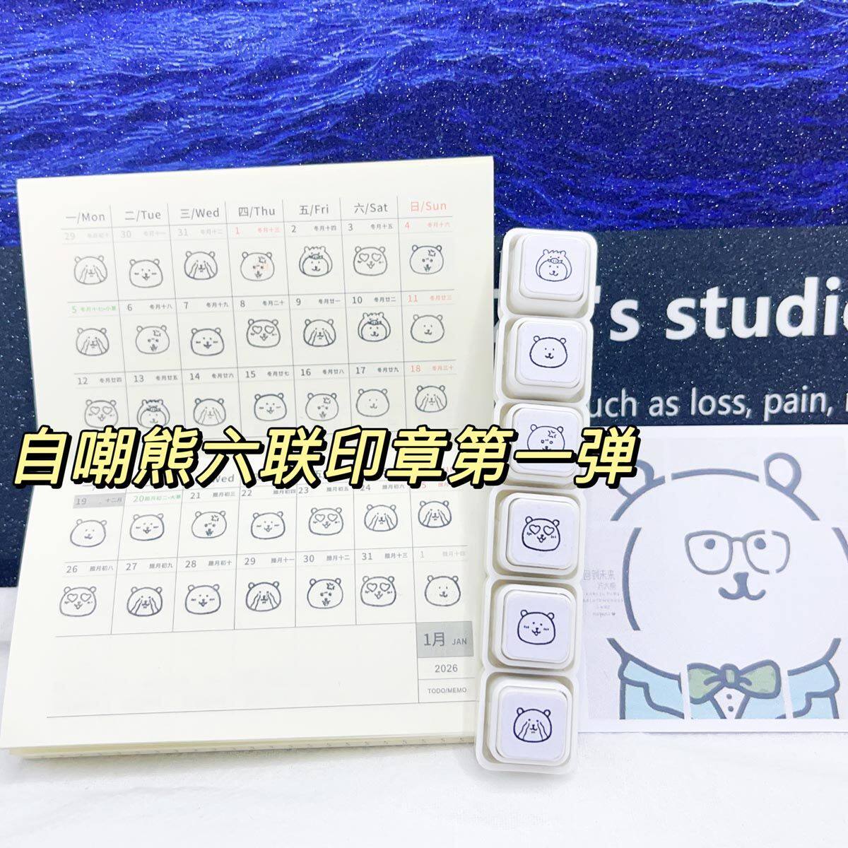创意diy自嘲熊第一弹心情印章儿童六联装饰盖章图章送同学手账