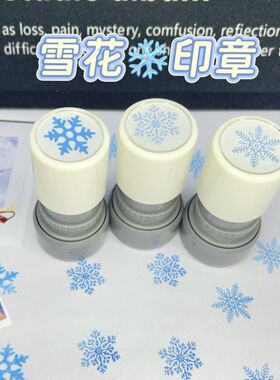 冬季氛围感手帐DIY装饰蓝色雪花印章平价原创可爱雪天主题素材