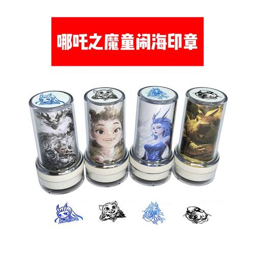 哪吒之魔童闹海周边印章