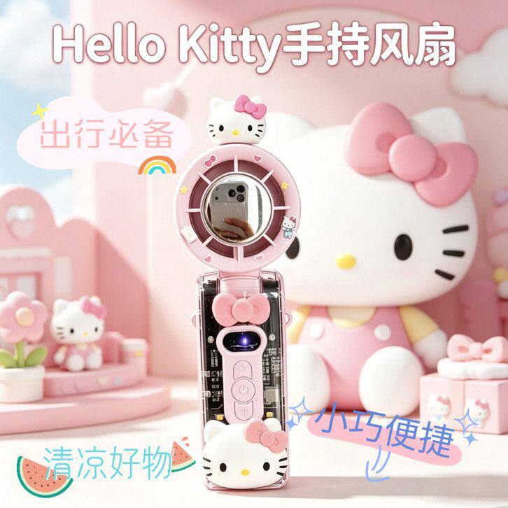 HelloKitty制冷冰敷手持小风扇可折叠出游便捷长续航USB充电风扇