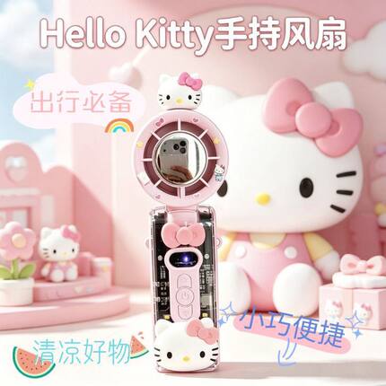HelloKitty制冷冰敷手持小风扇可折叠出游便捷长续航USB充电风扇
