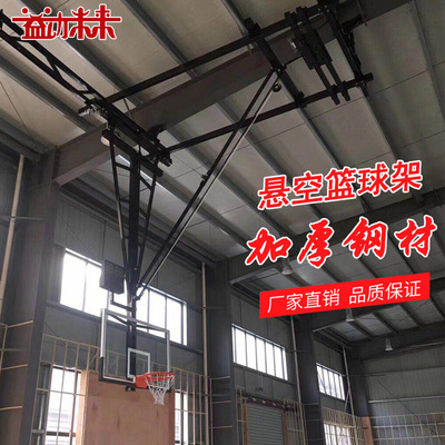 益动未来悬空吊顶伸缩篮球架