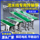 定制小型流水线输送皮带传送带小型输送机传送带平台爬坡升降平行