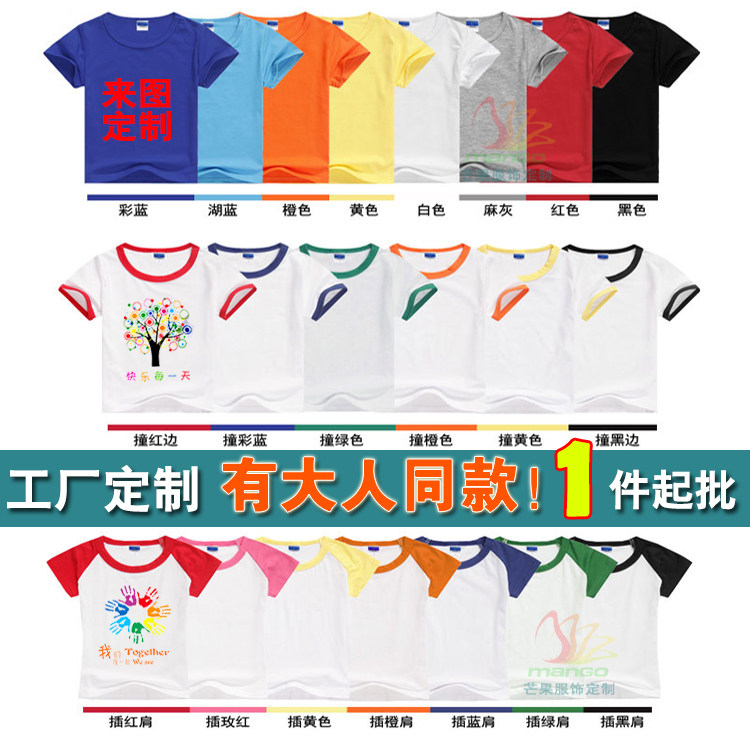 儿童T恤定制小学生幼儿园班服订做短袖广告活动衫亲子装印图片