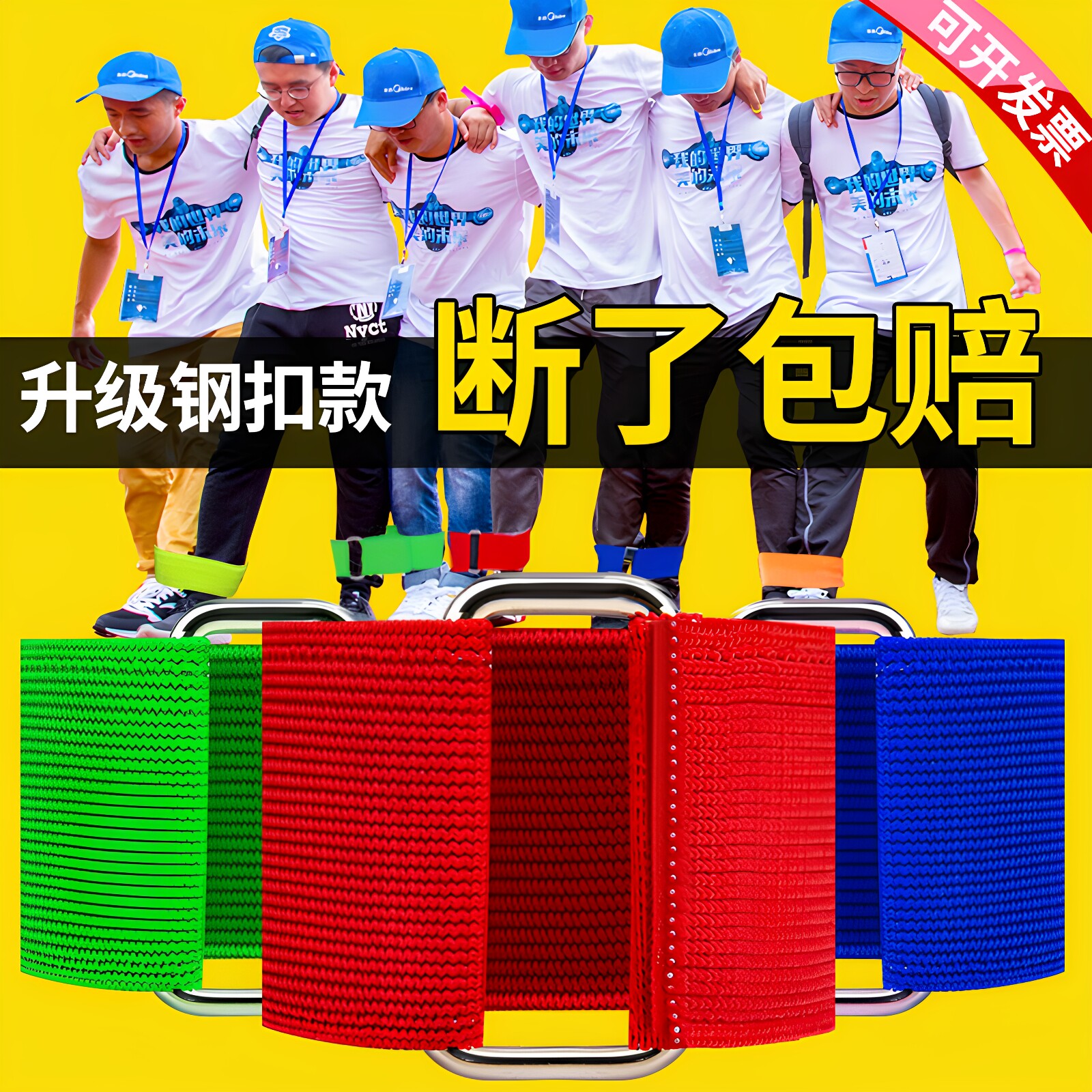 两人三足绑腿带二人绳子2人3足绑带游戏五六四足三人多十九绑脚跑