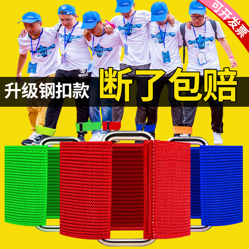 两人三足绑腿带二人绳子2人3足绑带游戏五六四足三人多十九绑脚跑