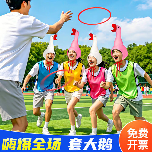 超好玩的户外团建互动游戏道具