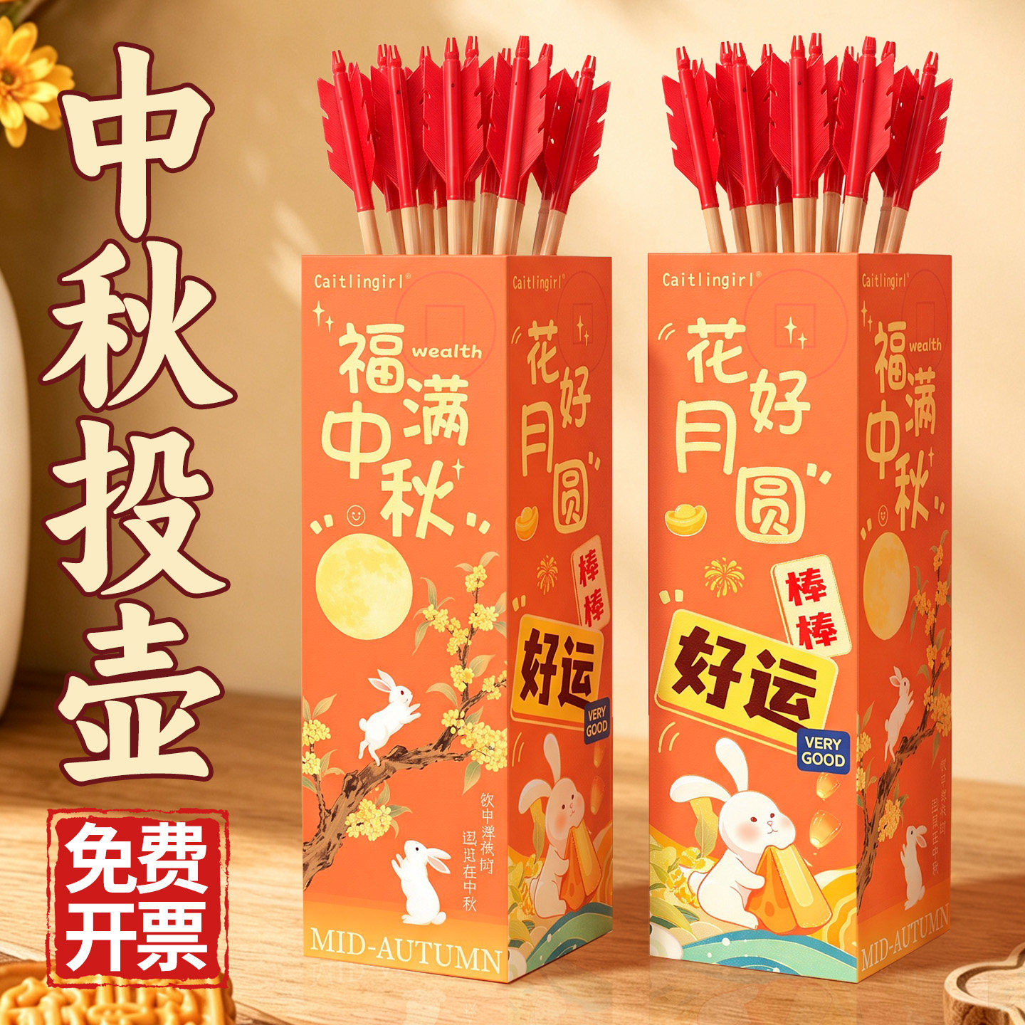 中秋仿古投壶羽箭套装