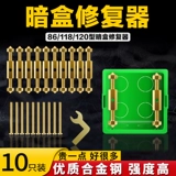 86 -тип темный ремончик коробки нижней коробки на стене стена с фиксированной проволочной ячейкой