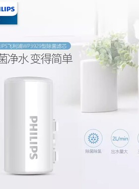 飞利浦净水器家用自来水净水龙头过滤器WP3829原装滤芯WP3929