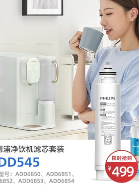 飞利浦原装滤芯复合滤芯ADD545适配ADD6853/6931/6850/6854/6852