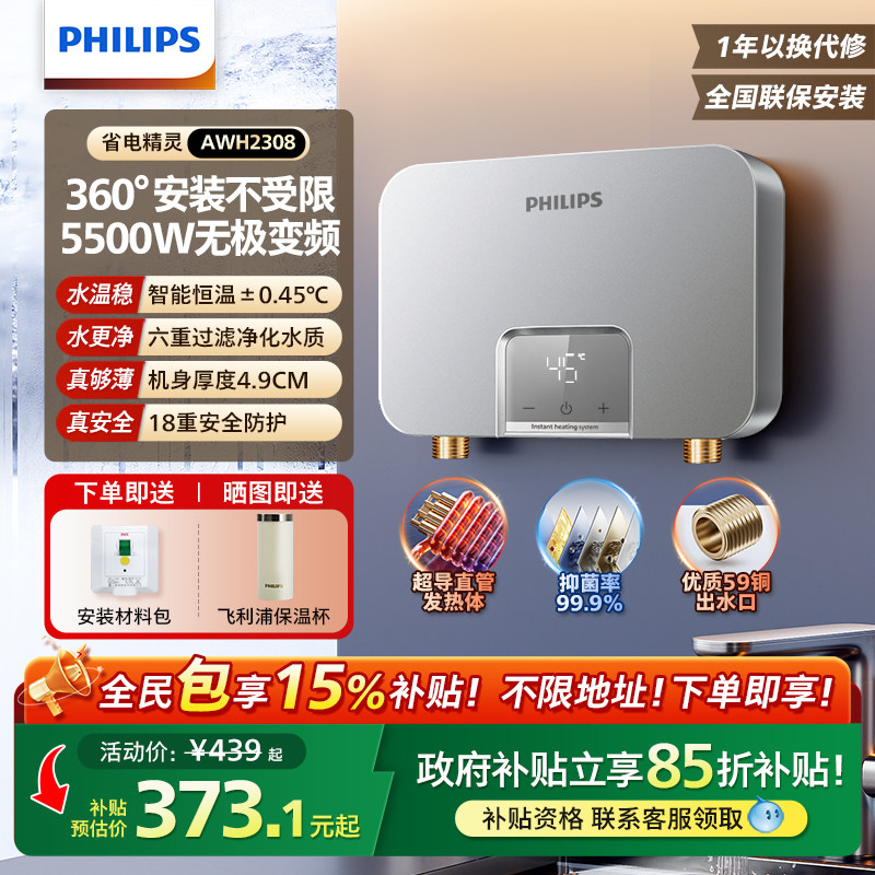 飞利浦即热式小厨宝基础款