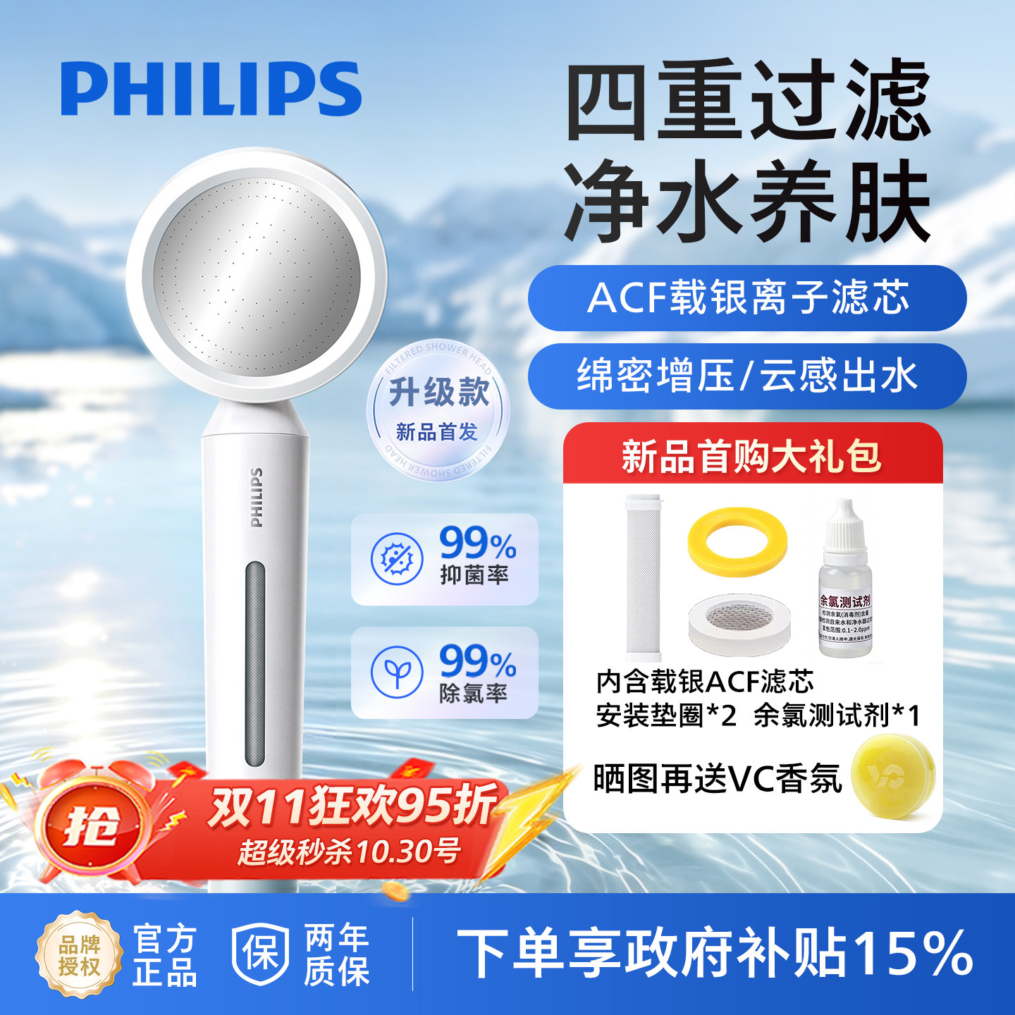 飞利浦手持过滤花洒净水儿童软水增压除氯抑菌淋浴净水喷头1580