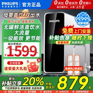 飞利浦全屋净水家用直饮反渗透小型大通量厨房净水器AUT4023R600