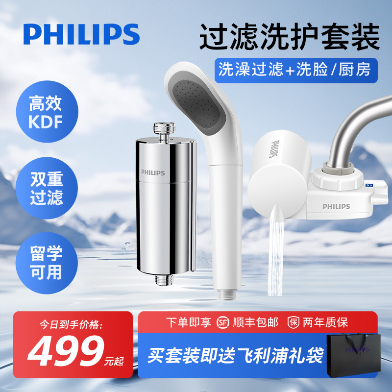 飞利浦沐浴去氯厨卫组合过滤器