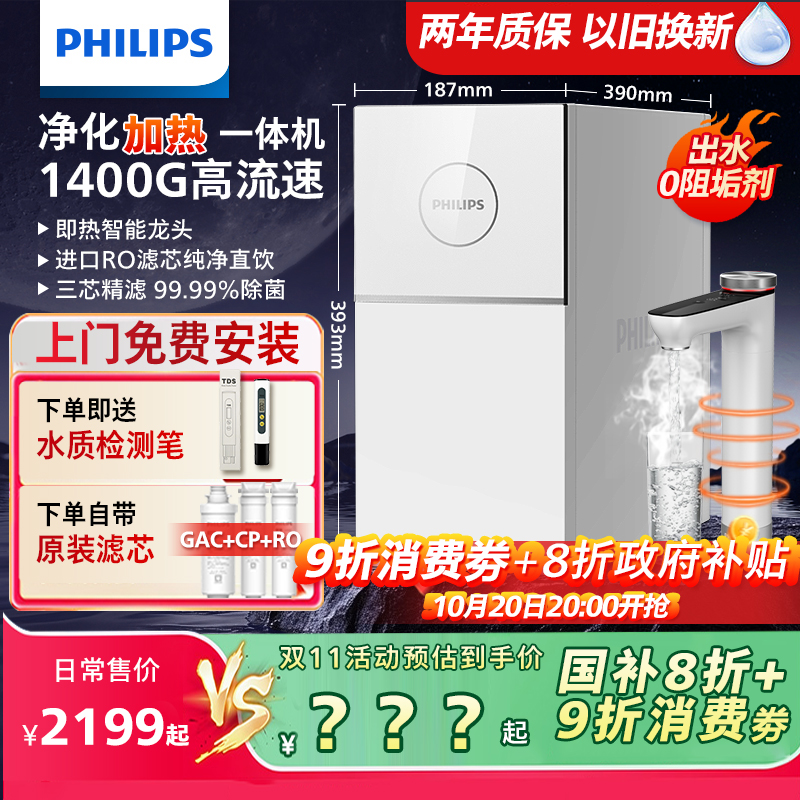 1400G大流量智能即热龙头RO直饮