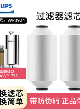 飞利浦沐浴淋浴洗澡花洒过滤器 AWP1775淋浴过滤器原装滤芯