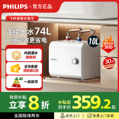 飞利浦储水厨宝一级能效