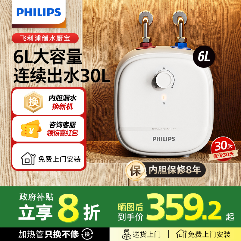 飞利浦小厨宝一级能效