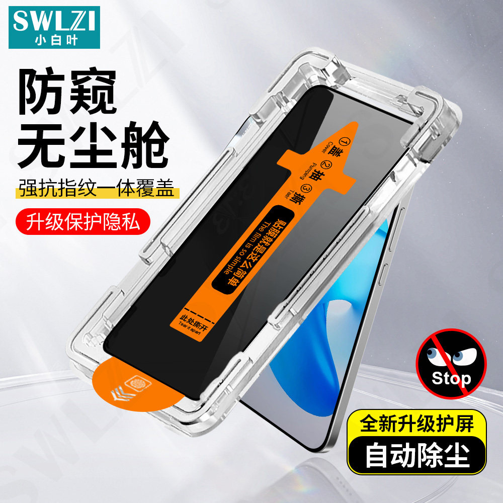 适用于三星S26+全屏防窥S25 Ultra/S24手机无尘舱钢化膜S23FE指纹解锁S22/S21+保护贴