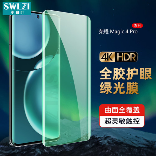 小白叶荣耀 60 UV钢化膜60SE/50/V40/30保护Magic 3/4 Pro手机贴