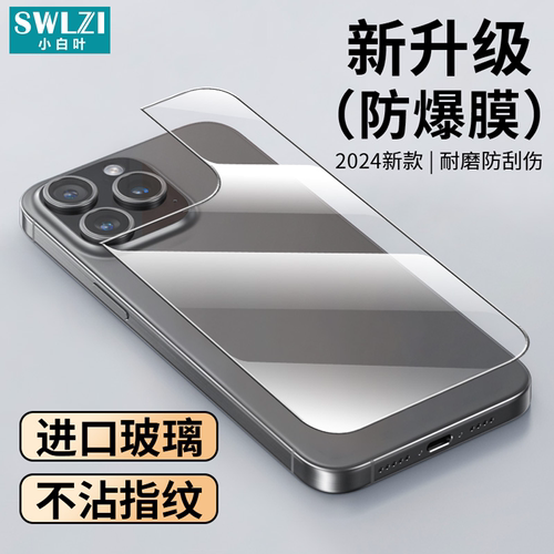 适用于苹果16 Pro Max全屏手机背膜钢化膜保护15 Plus/14/13后盖膜贴12 Mini/11 pro