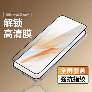适用于三星S26 S21 Ultra FE钢化膜S22 FE指纹解锁Note 全屏全覆盖S23 S24 Ultra保护手机贴S25 S20