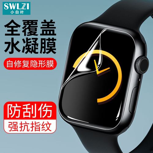 适用于苹果Apple Watch S9水凝膜保护贴8/76/5/4/3/2/1手表膜SE/ultra 45/49mm软膜