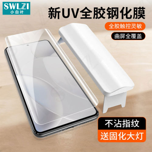 小白叶红米Note 15曲面UV钢化膜15 Pro+手机全屏保护14 Pro全胶贴14/13 Pro+