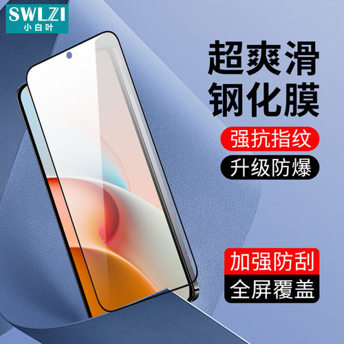 小白叶红米K70/K60/K50 Pro全覆盖钢化膜K40S/Note 13R/12C/11/10 Pro+手机保护贴