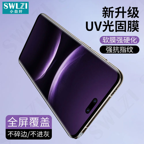 适用于华为Mate 80 70手机UV光固膜60 Pro/50 RS/P60曲面全胶保护Pura 80 70 Ultra全屏贴Nova 14/13/12 Pro