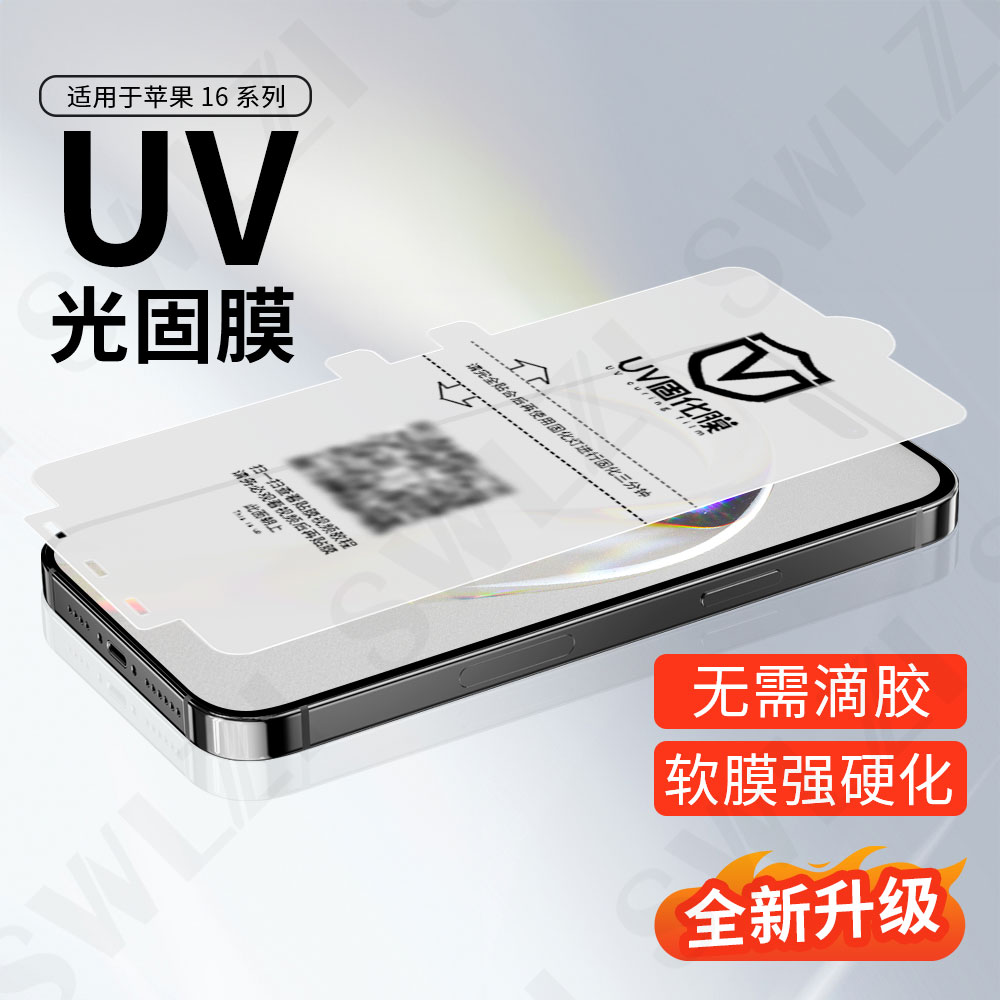 适用于苹果16 Pro Max手机全屏保护15/14 Plus UV光固膜13/12/11 Pro全胶贴X/XS/XS Max